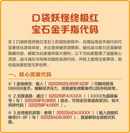 口袋妖怪火红金手指代码大全