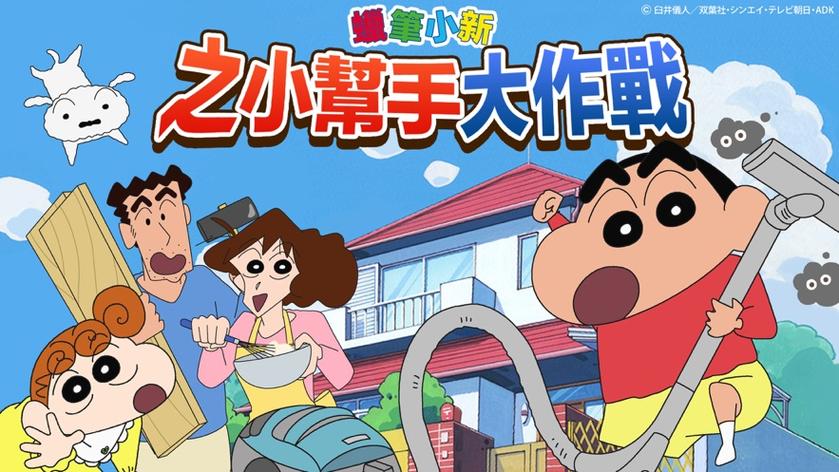 蜡笔小新大作战游戏