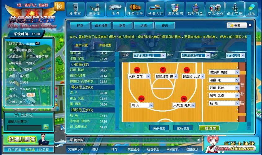 篮球经理