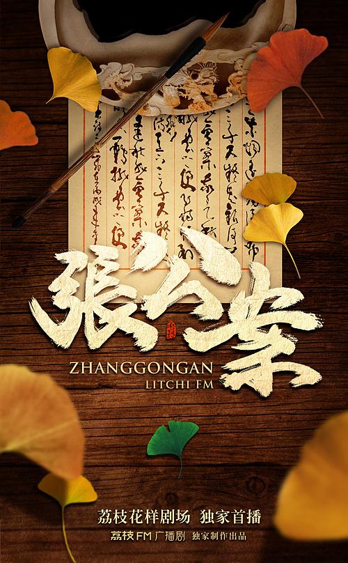 腐声FM广播剧游戏截图