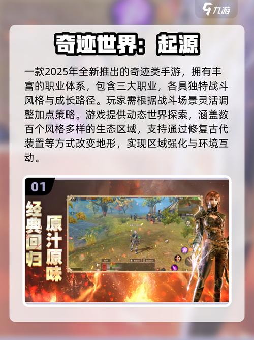 奇迹手游2025人气排行榜揭晓 奇迹手游经典热门榜单TOP游戏截图