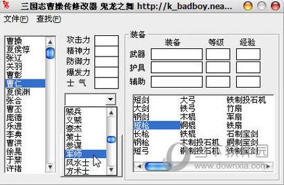 曹操传存档修改器(叶落)