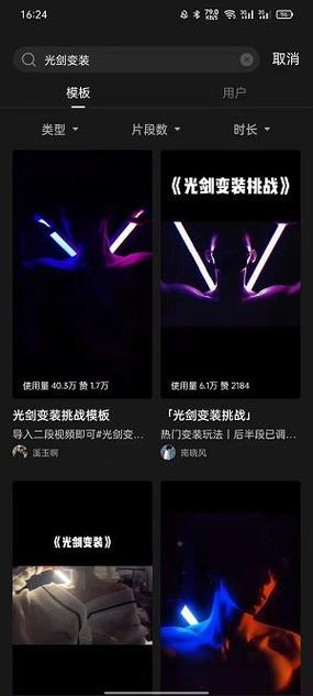 抖音14分钟光剑变身什么梗 抖音光剑变装14分钟视频