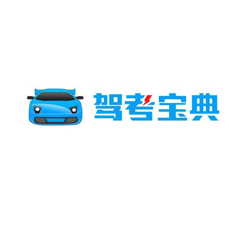 驾考宝典2020,驾考宝典2020app,驾考宝典2020年缩略图