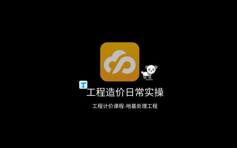 广联达计价软件