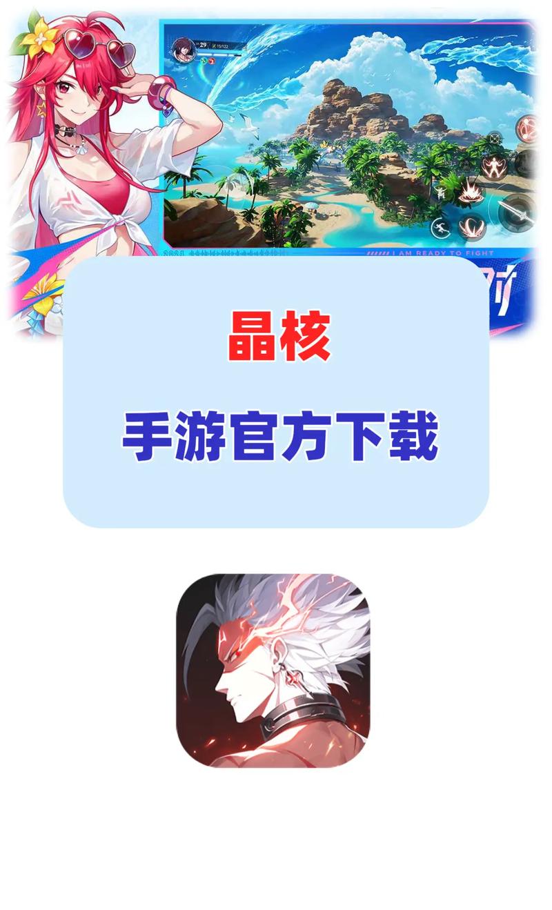 晶核手游官网入口在哪里游戏截图