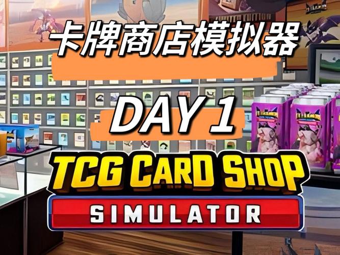 TCG卡牌商店模拟器app