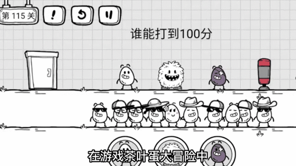 茶叶蛋大冒险全关卡通关攻略大全