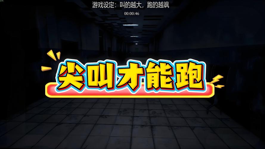 尖叫才能跑联机版