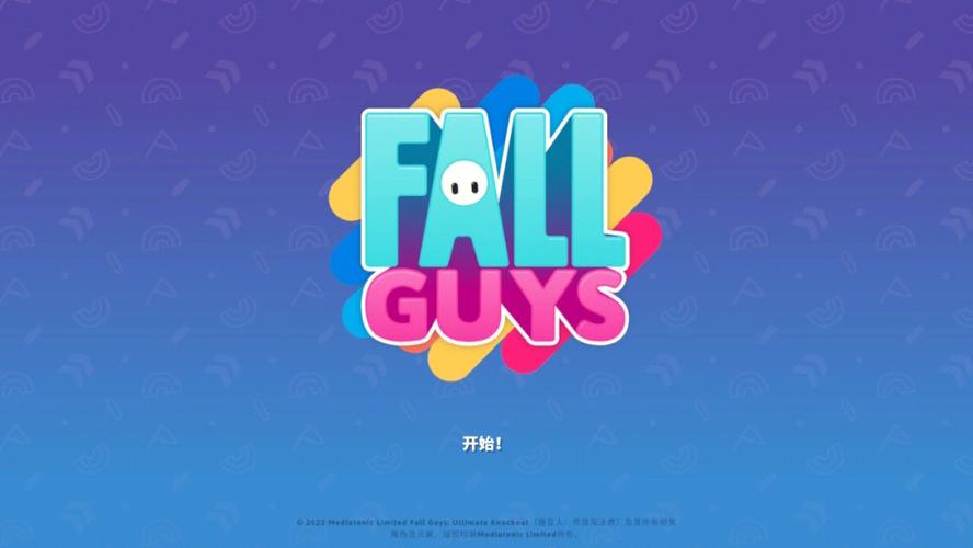 糖豆人游戏截图