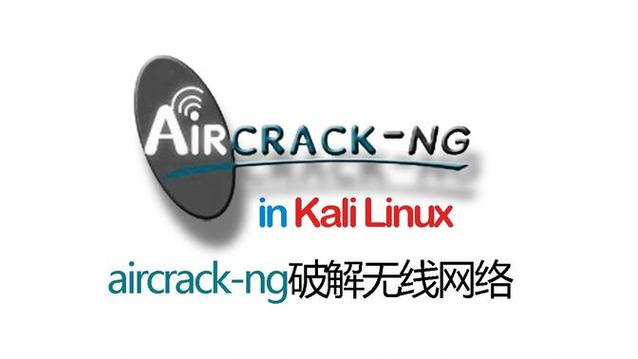 aircrack-ng游戏截图