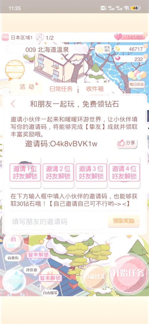 暖暖环游世界现可用兑换码集合游戏截图