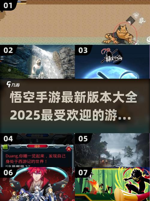 悟空手游排行2025 悟空游戏免费大全推荐