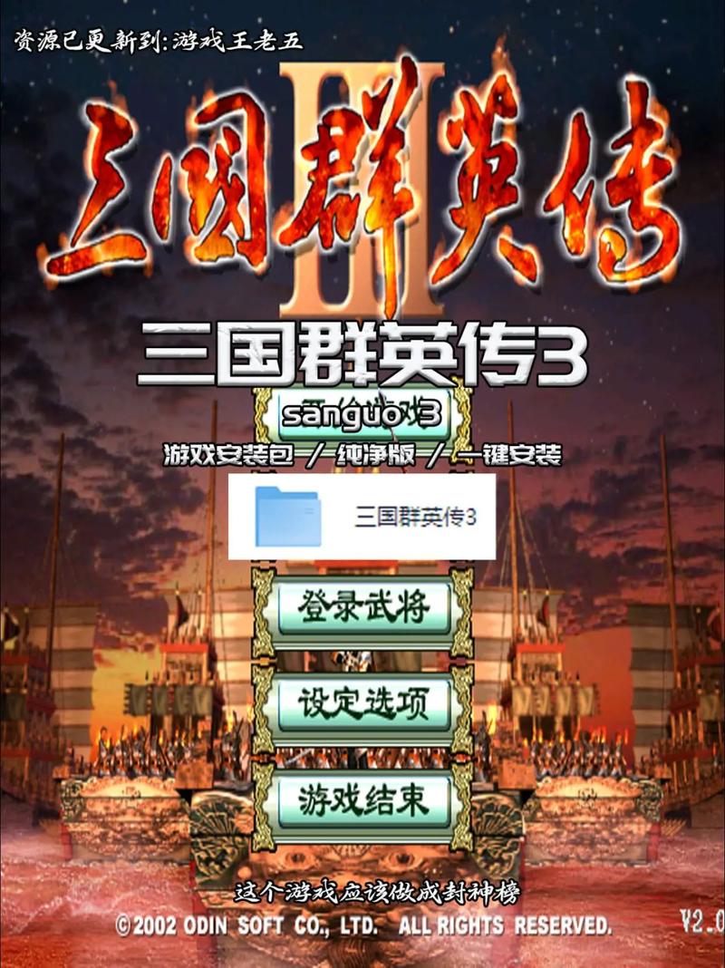 三国群英传3单机版最新游戏截图
