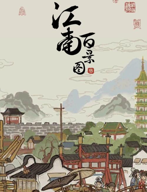 江南百景图江南百景图扬州攻略app游戏截图