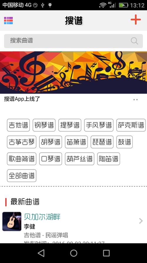 搜谱网官方版游戏截图