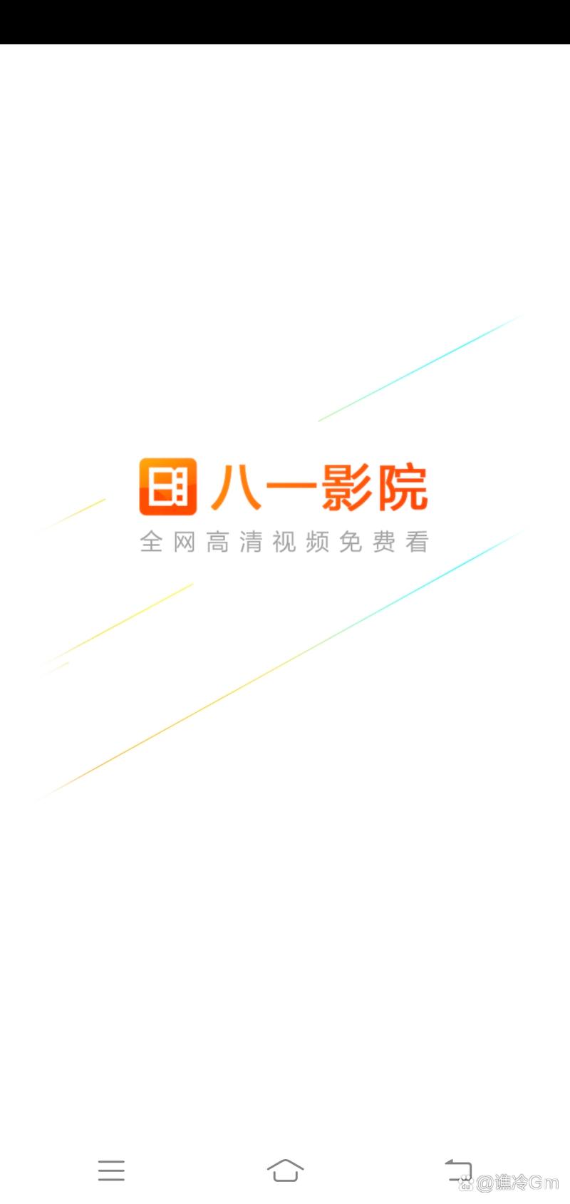 八一影院app