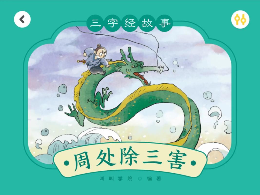 周处除三害下载