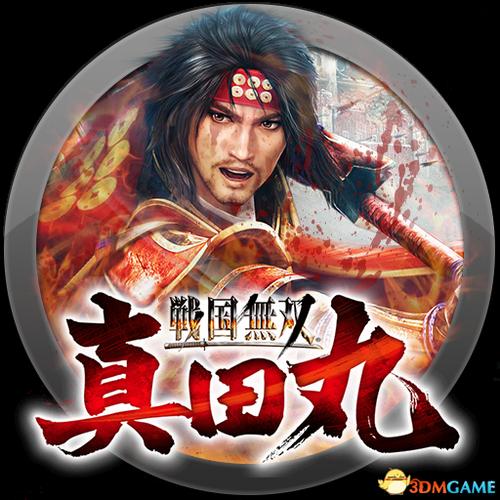 战国无双真田丸