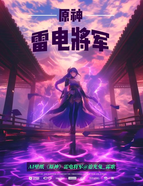 雷电将军游戏截图