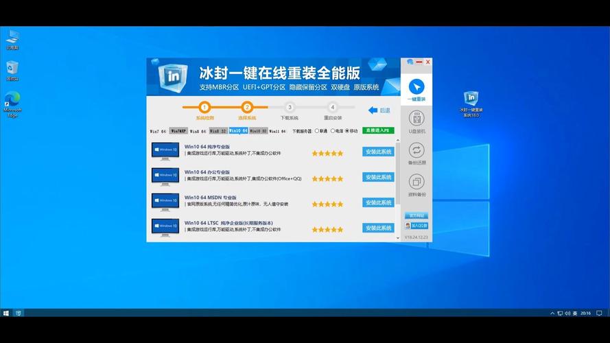 冰封一键重装系统冰封一键重装系统V13缩略图