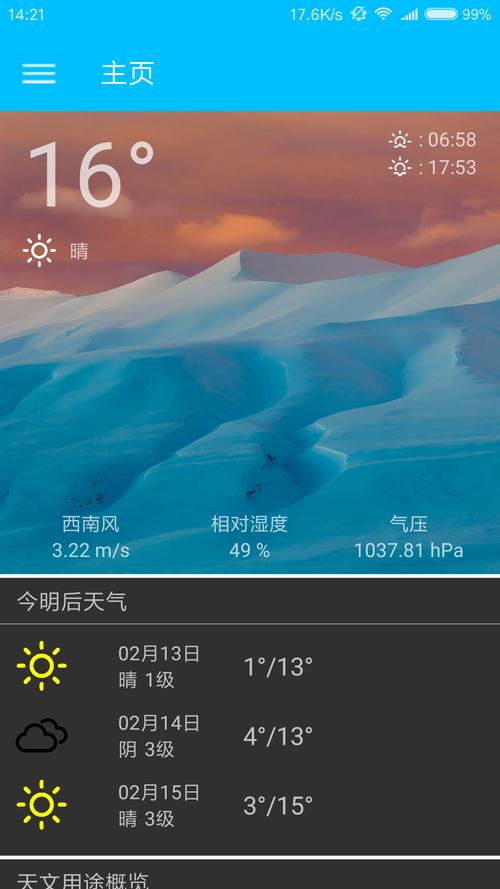 晴天钟官网版