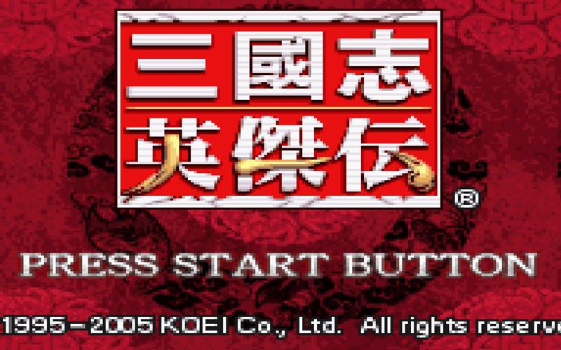 三国志英杰传游戏攻略游戏截图