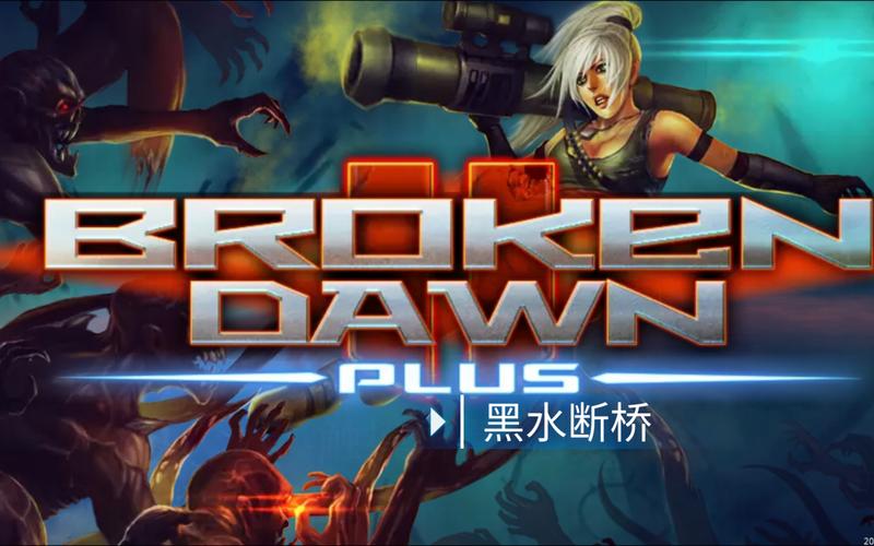 破碎黎明