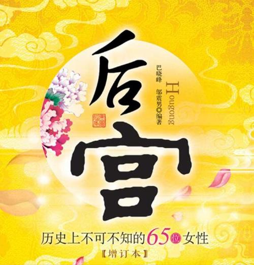 后宫秘史