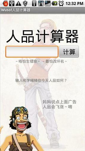 人品计算器