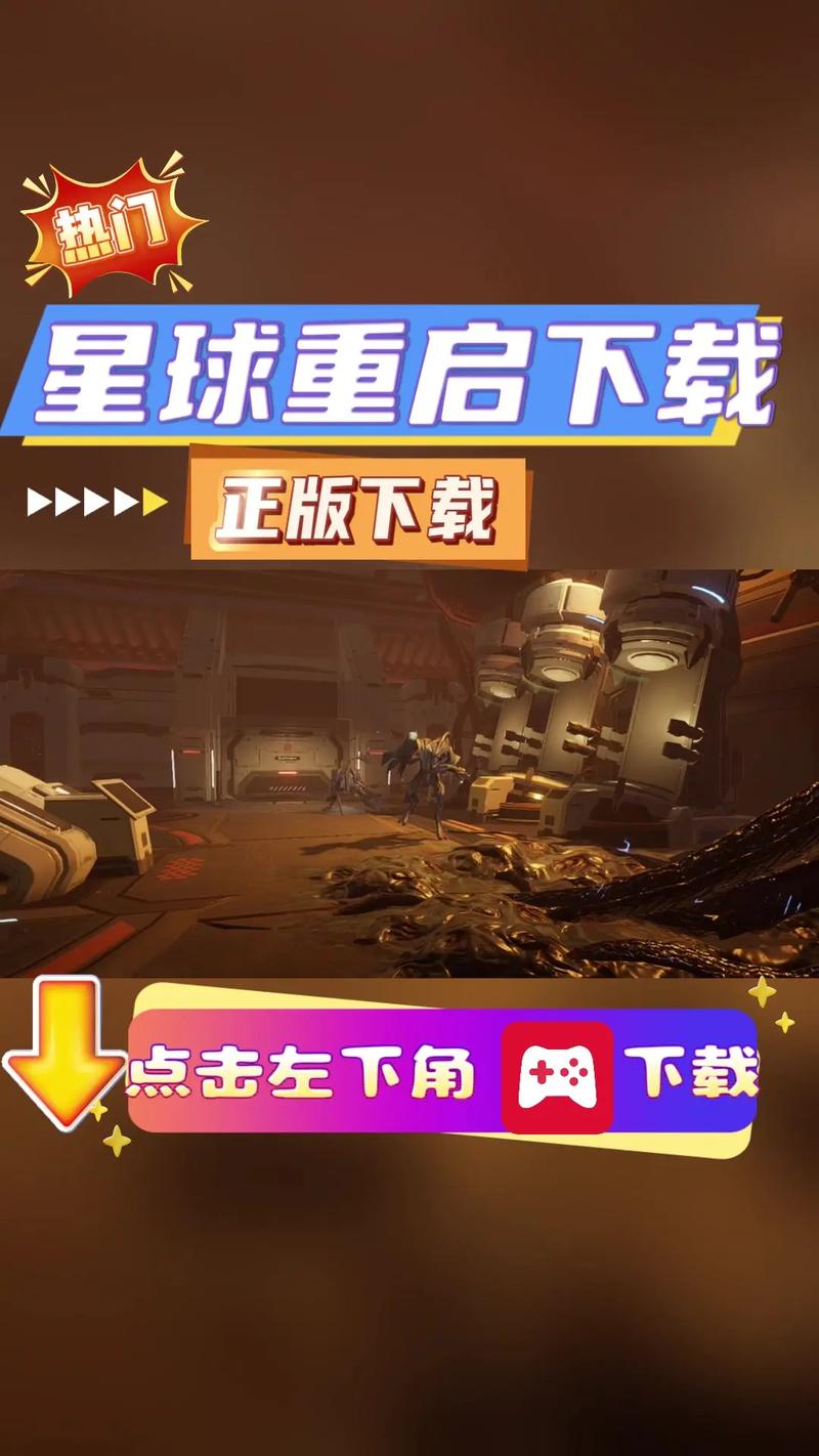 星球:重启关于官服和渠道服的异同