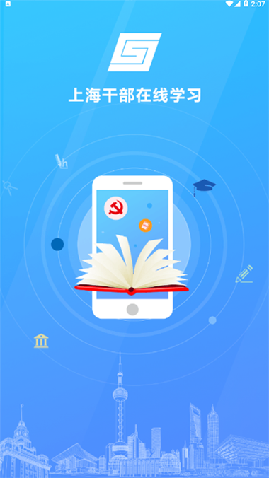 上海干部在线官网版app游戏截图