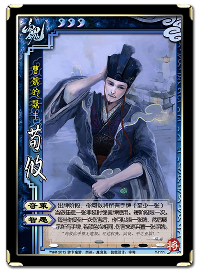三国杀荀攸游戏截图
