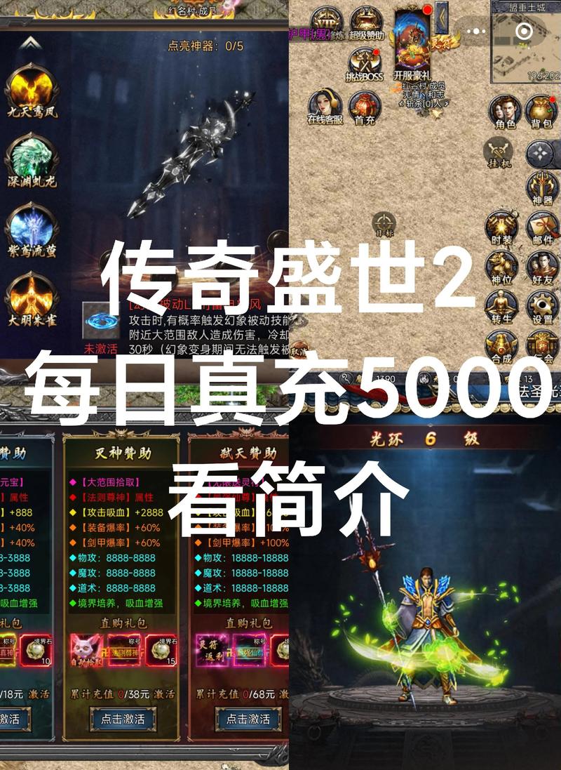 盛大传奇盛世2手游游戏截图