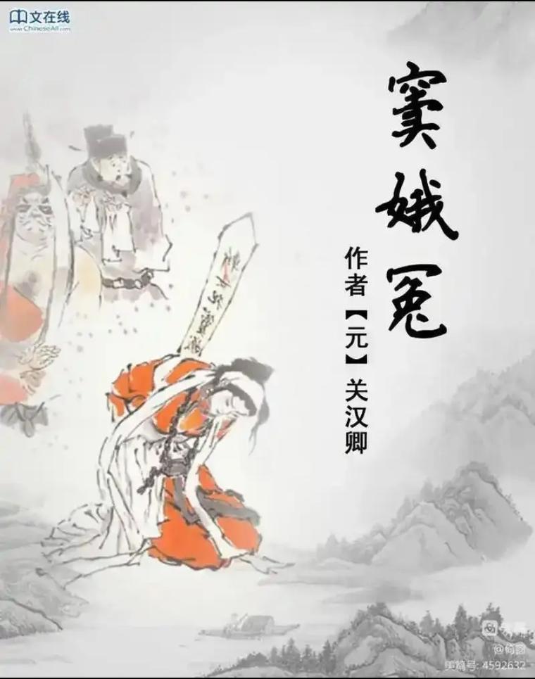 窦娥冤的作者是谁