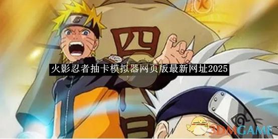 火影忍者抽卡模拟器游戏截图