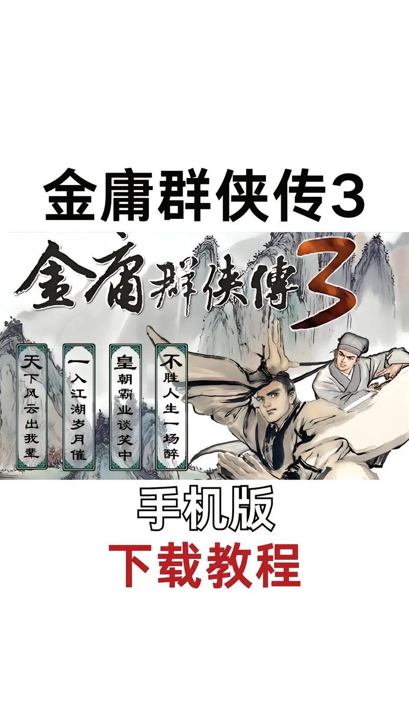 金庸群侠传3终极无敌版