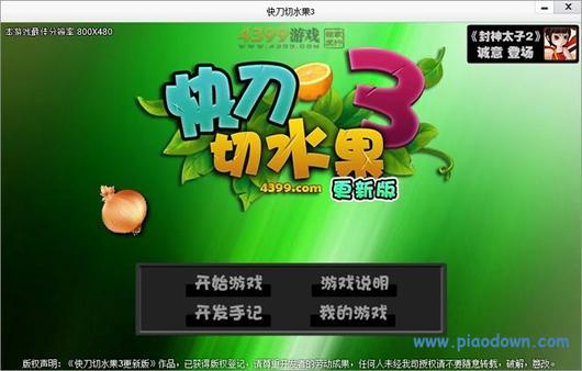 快刀切水果单机版