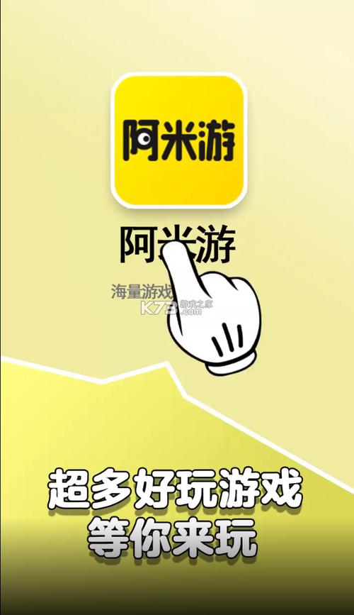 阿米游免费安装