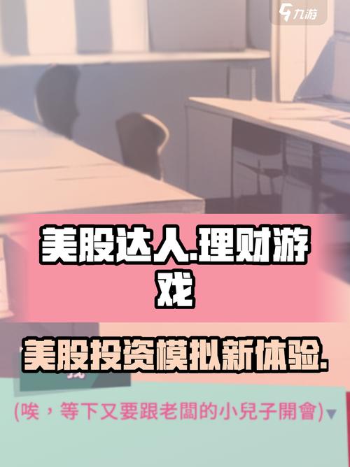 美股达人免费游戏截图