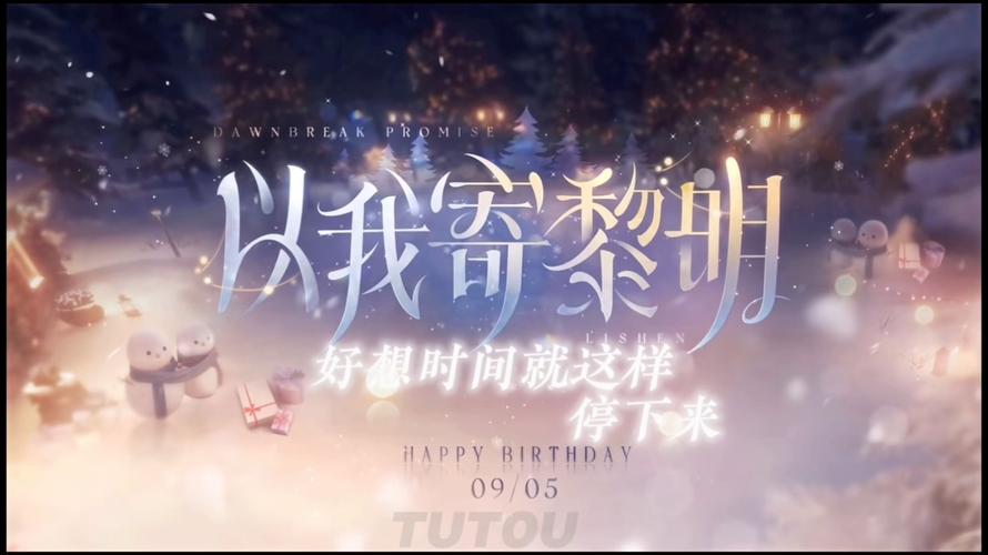 黎深生日游戏截图