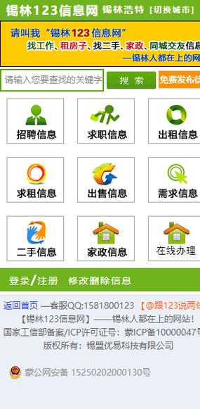 锡林123信息网