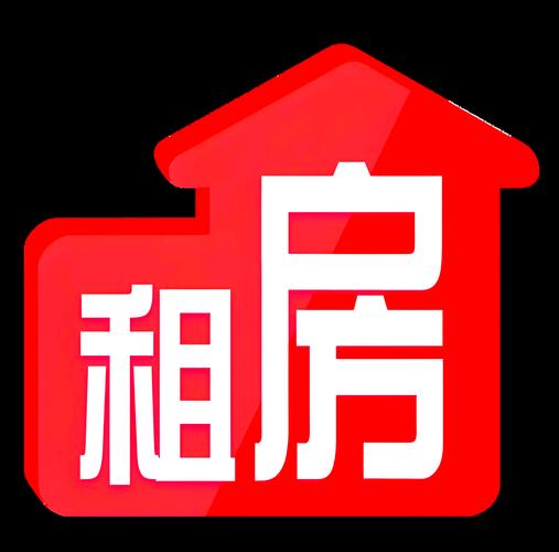好租