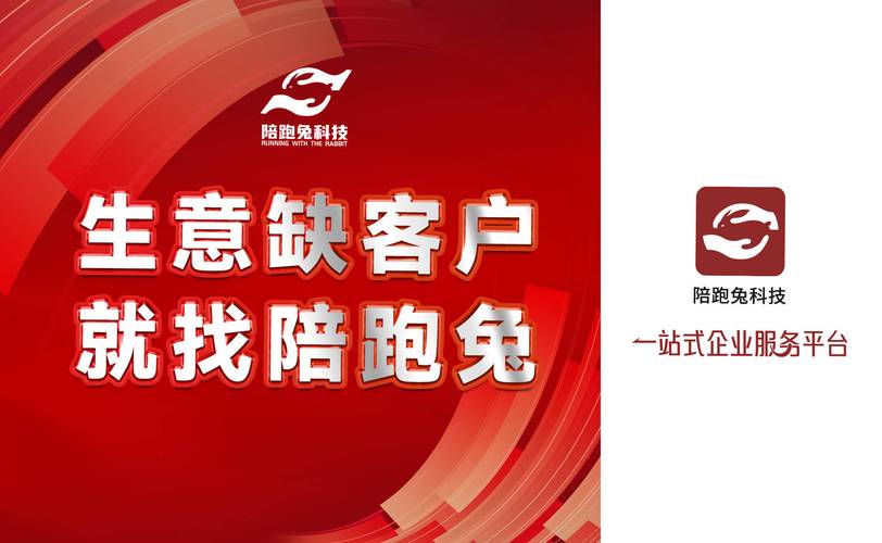 陪跑兔科技app官网版