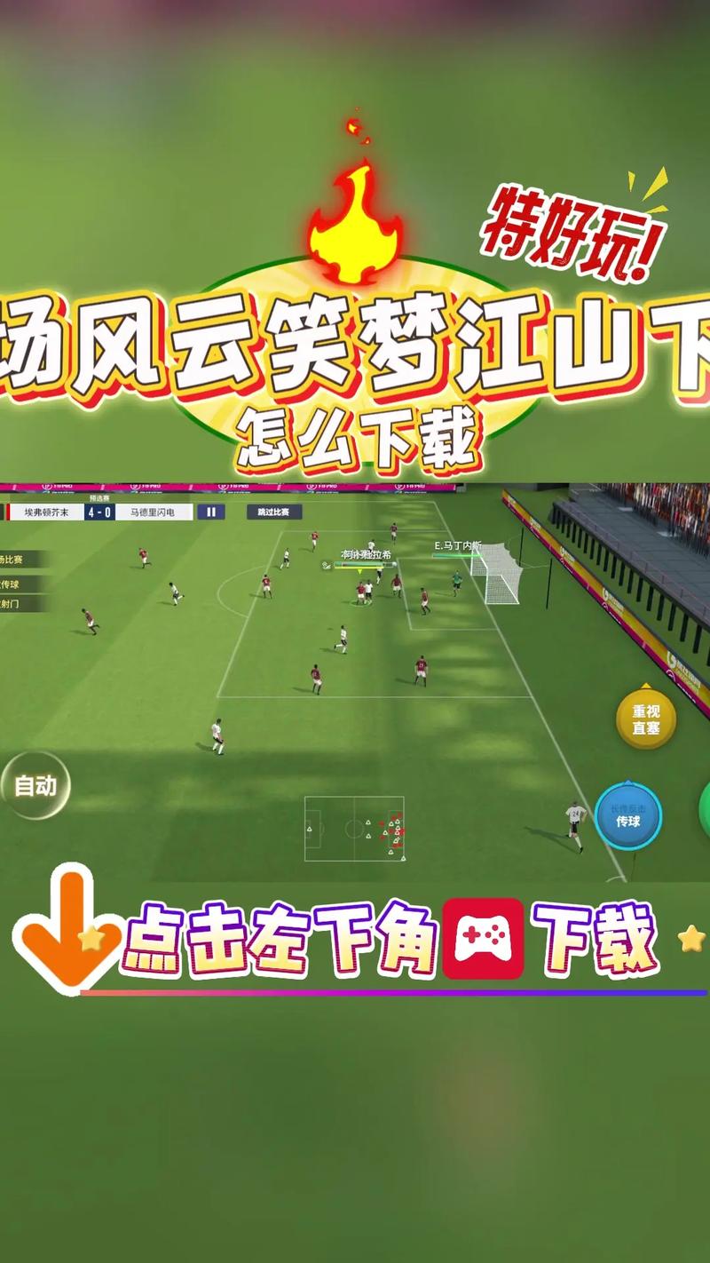 球场风云最新版