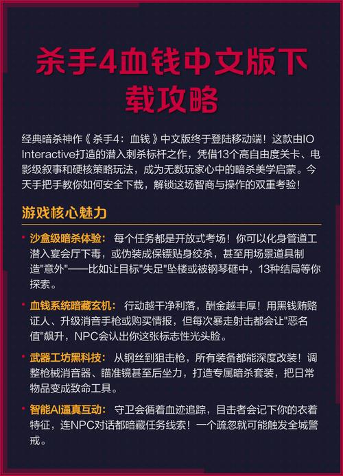 《杀手4:血钱》流程攻略免费版游戏截图