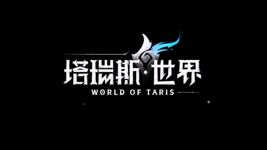 塔瑞斯世界手游测试版游戏截图