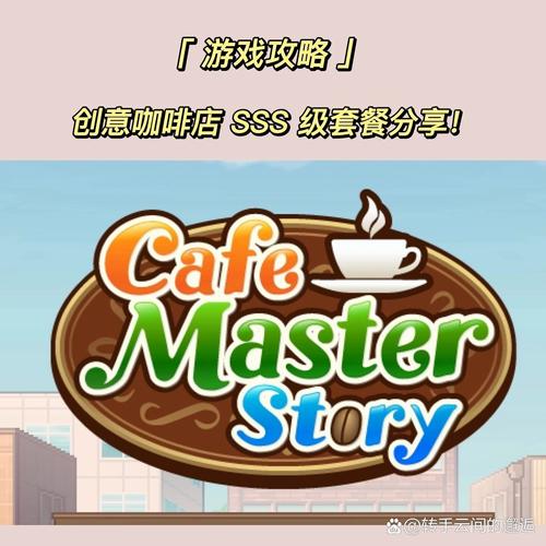 咖啡物语游戏