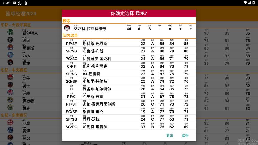 篮球经理2024中文版(BasketManager2024)