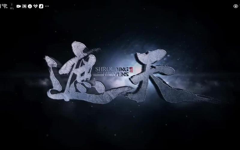 遮天3D